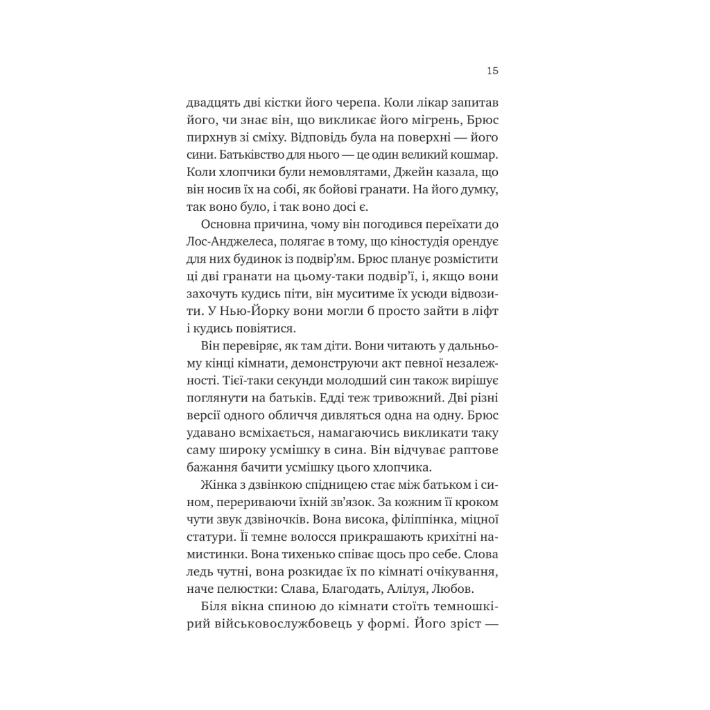Книга Любий Едварде - Енн Наполітано Vivat (9786171707849) - фото 12 Книга Любий Едварде - Енн Наполітано Vivat (9786171707849) - фото 12