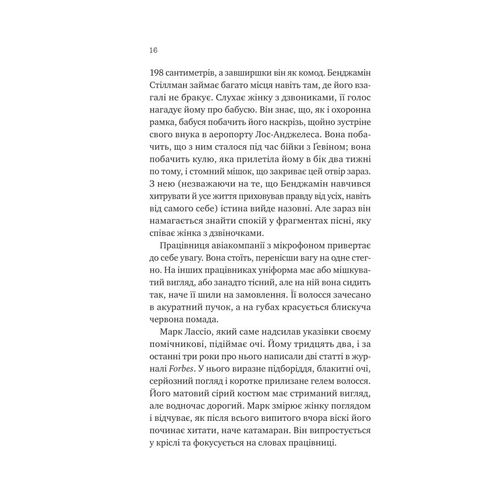 Книга Любий Едварде - Енн Наполітано Vivat (9786171707849) - фото 4 Книга Любий Едварде - Енн Наполітано Vivat (9786171707849) - фото 4