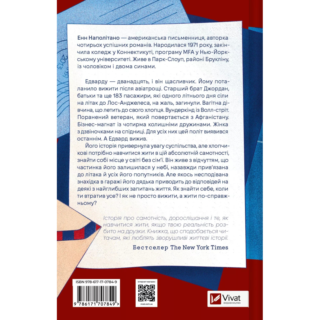 Книга Любий Едварде - Енн Наполітано Vivat (9786171707849) - фото 2 Книга Любий Едварде - Енн Наполітано Vivat (9786171707849) - фото 2