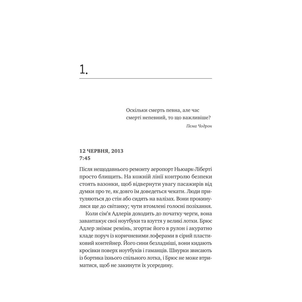Книга Любий Едварде - Енн Наполітано Vivat (9786171707849) - фото 3 Книга Любий Едварде - Енн Наполітано Vivat (9786171707849) - фото 3