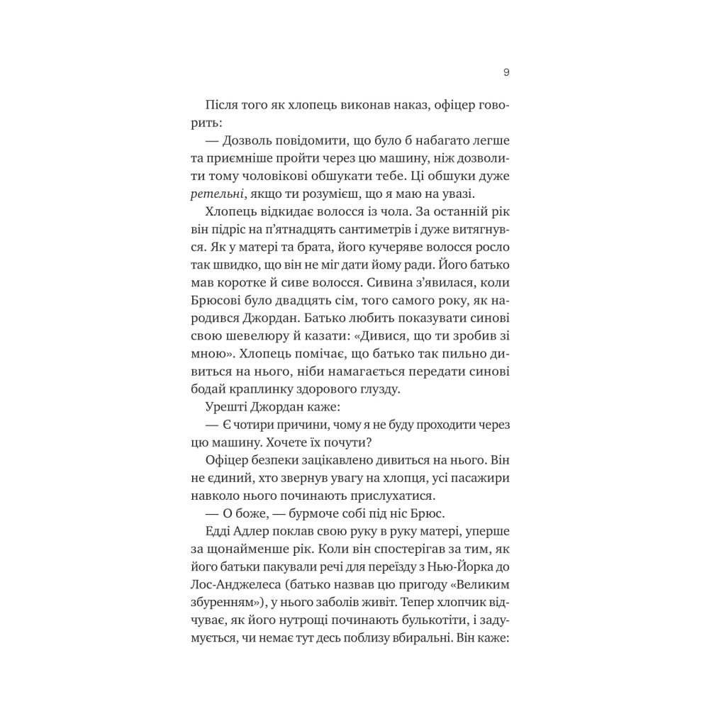 Книга Любий Едварде - Енн Наполітано Vivat (9786171707849) - фото 6 Книга Любий Едварде - Енн Наполітано Vivat (9786171707849) - фото 6