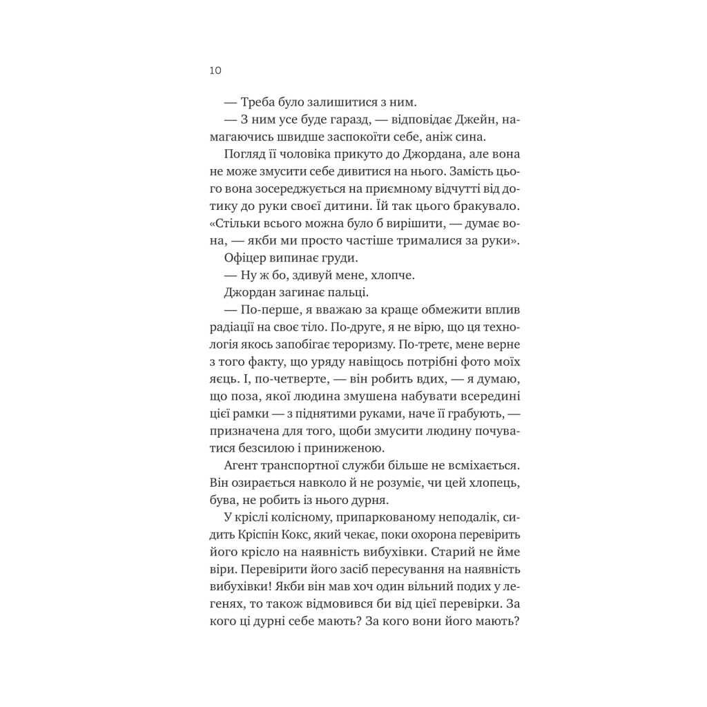 Книга Любий Едварде - Енн Наполітано Vivat (9786171707849) - фото 7 Книга Любий Едварде - Енн Наполітано Vivat (9786171707849) - фото 7