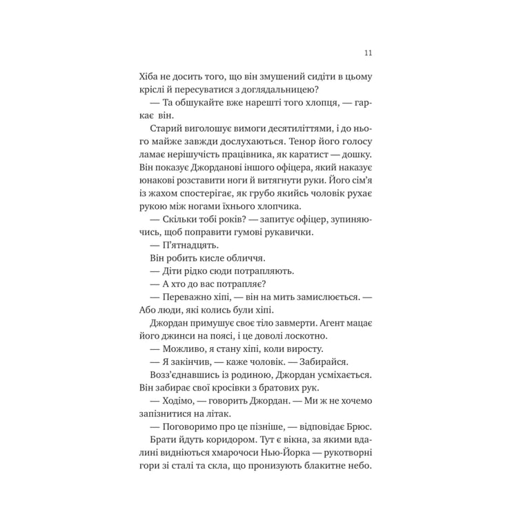 Книга Любий Едварде - Енн Наполітано Vivat (9786171707849) - фото 8
