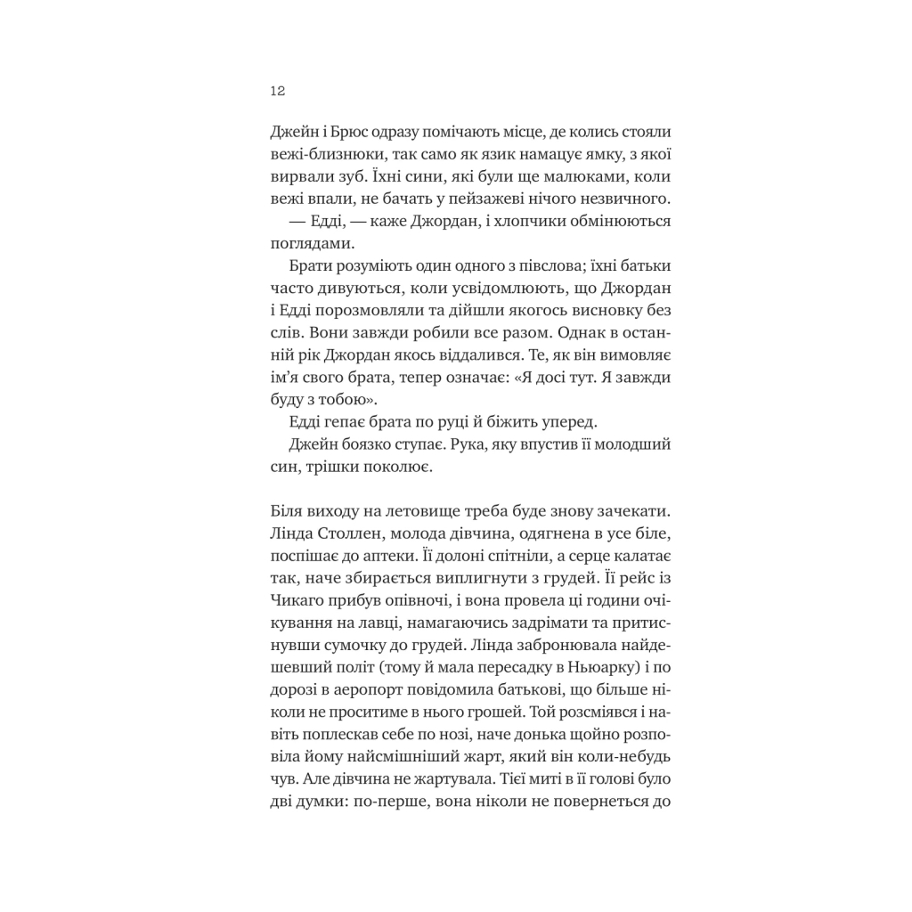 Книга Любий Едварде - Енн Наполітано Vivat (9786171707849) - фото 9 Книга Любий Едварде - Енн Наполітано Vivat (9786171707849) - фото 9