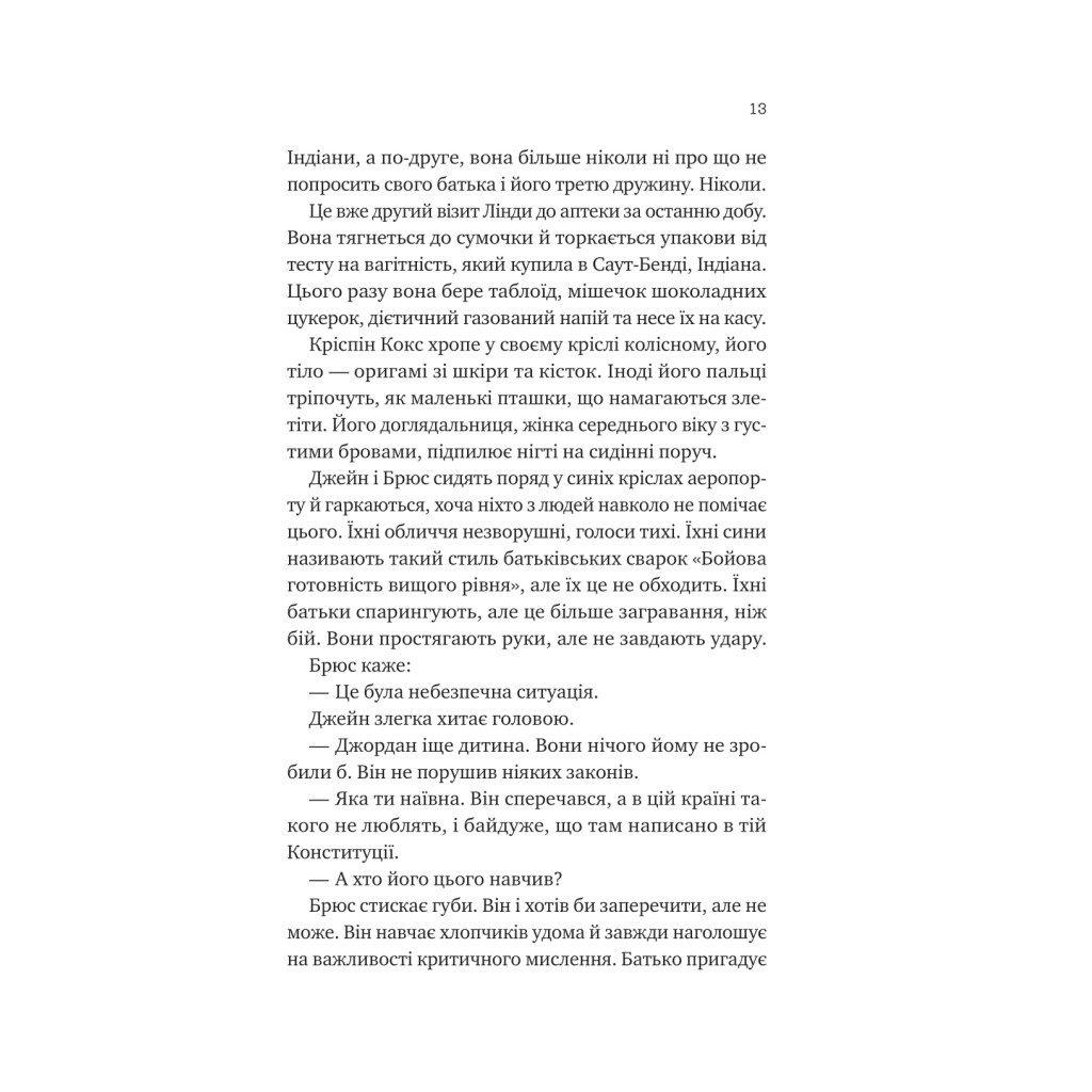 Книга Любий Едварде - Енн Наполітано Vivat (9786171707849) - фото 10 Книга Любий Едварде - Енн Наполітано Vivat (9786171707849) - фото 10