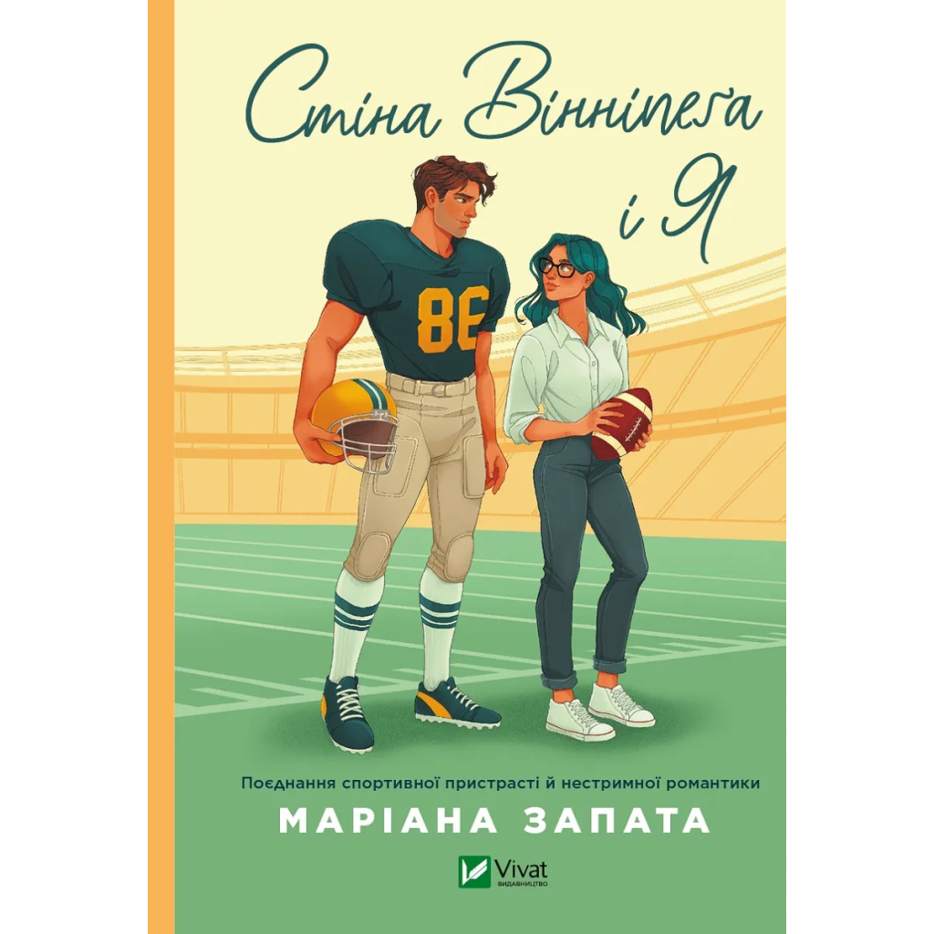 Книга Стіна Вінніпеґа і Я (з ілюстрованим зрізом) - Маріана Запата Vivat (9786171707672) - фото 1 Книга Стіна Вінніпеґа і Я (з ілюстрованим зрізом) - Маріана Запата Vivat (9786171707672) - фото 1