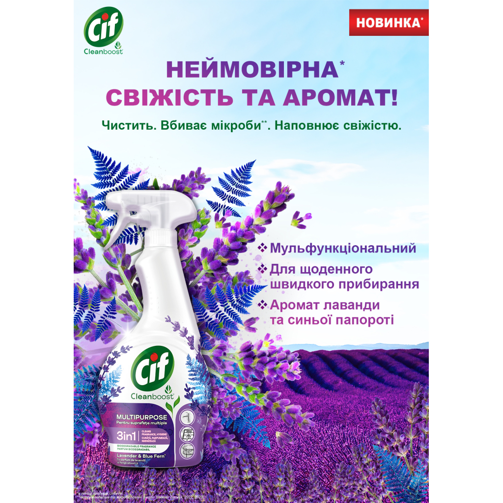 Спрей для чищення кухні Cif 3 в 1 Лаванда та синя папороть Мультифункціональний 500 мл (8720182848390) - фото 2 Спрей для чищення кухні Cif 3 в 1 Лаванда та синя папороть Мультифункціональний 500 мл (8720182848390) - фото 2