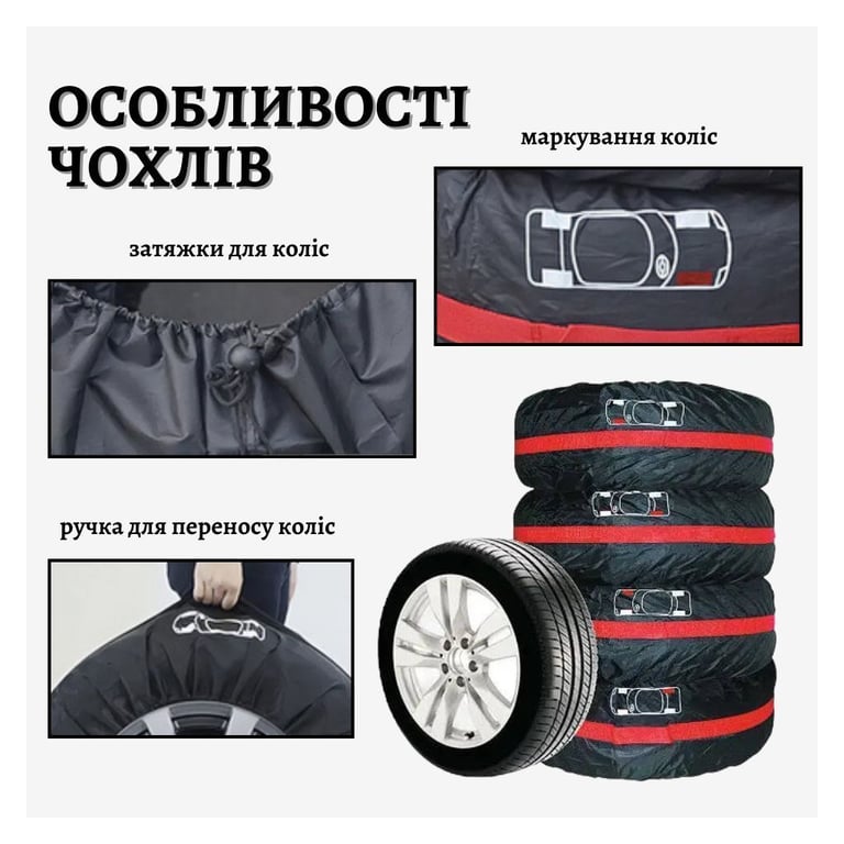 Чохол для зберігання автомобільних коліс Poputchik розмір L R17-20, 4 шт (16-002/4шт) - фото 2