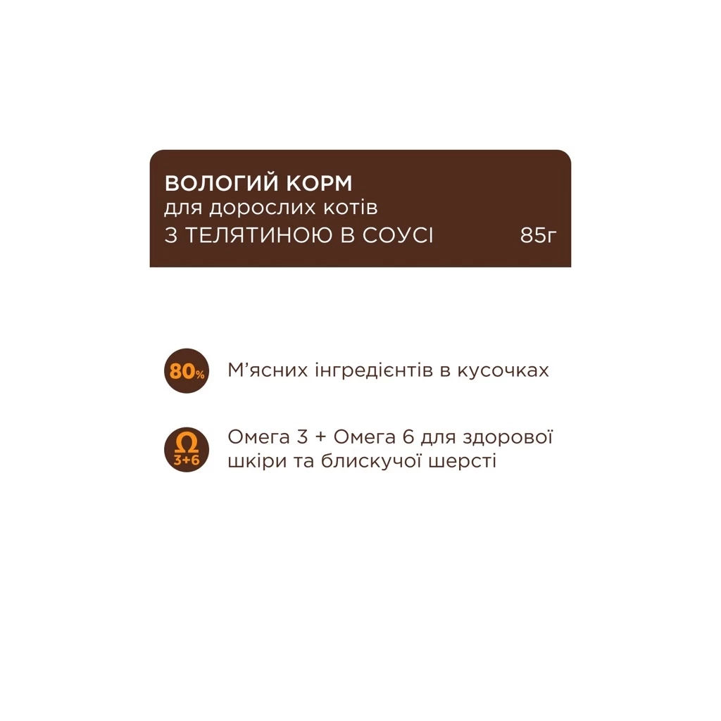 Вологий корм для кішок Club 4 Paws Для дорослих котів з телятиною в соусі 85 г (4820269143012) - фото 2 Вологий корм для кішок Club 4 Paws Для дорослих котів з телятиною в соусі 85 г (4820269143012) - фото 2