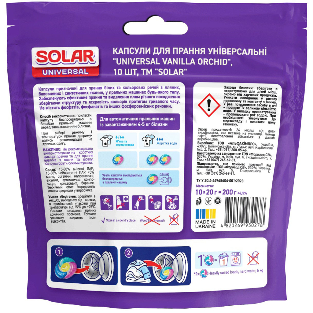 Капсули для прання Solar Household Universal Vanilla Orchid 10 шт. (4820269930278) - фото 2 Капсули для прання Solar Household Universal Vanilla Orchid 10 шт. (4820269930278) - фото 2