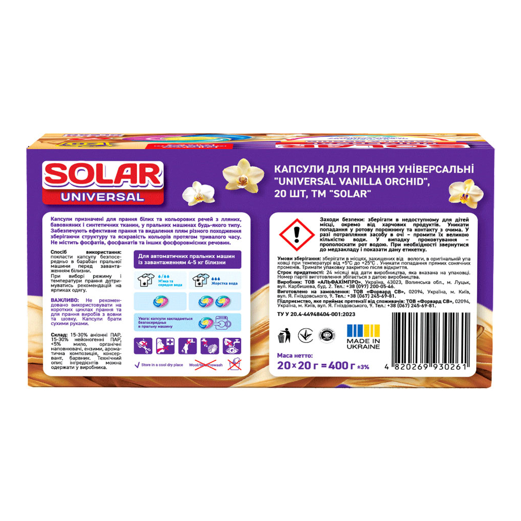 Капсули для прання Solar Household Universal Vanilla Orchid 20 шт. (4820269930261) - фото 2 Капсули для прання Solar Household Universal Vanilla Orchid 20 шт. (4820269930261) - фото 2