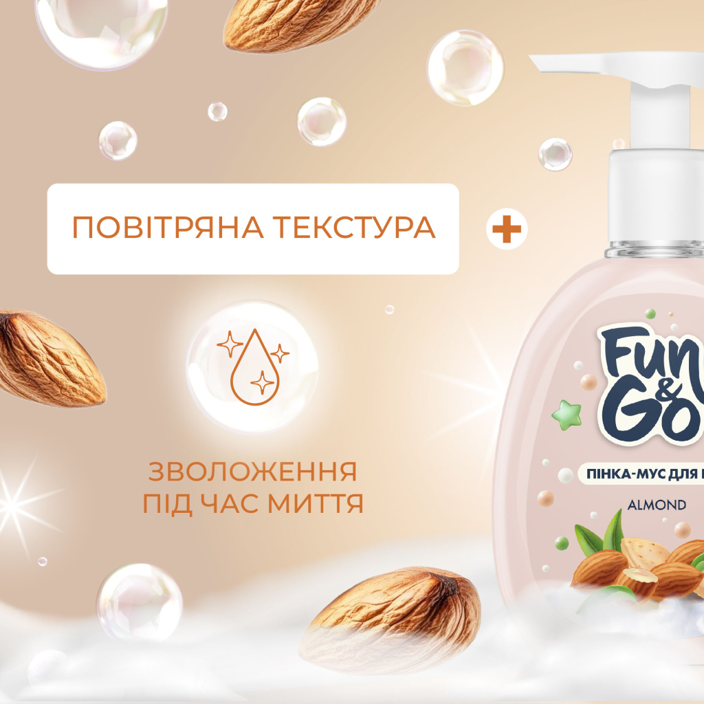 Мило-пінка Fun&Go Almond 300 мл (4820204701819) - фото 2 Мило-пінка Fun&Go Almond 300 мл (4820204701819) - фото 2