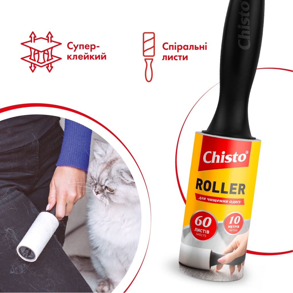 Валик для чищення одягу Chisto Roller 60 листів 10 м (4823098414285) - фото 3 Валик для чищення одягу Chisto Roller 60 листів 10 м (4823098414285) - фото 3