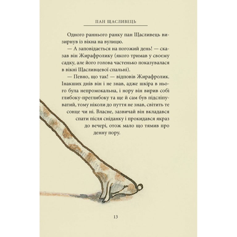 Книга Пан Щасливець - Джон Р. Р. Толкін Астролябія (9786176643043) - фото 4