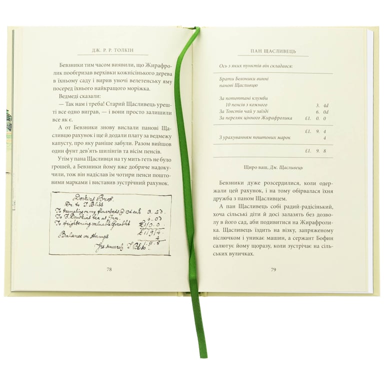 Книга Пан Щасливець - Джон Р. Р. Толкін Астролябія (9786176643043) - фото 3