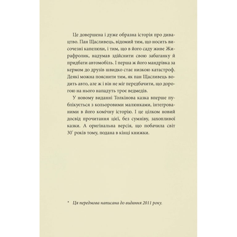 Книга Пан Щасливець - Джон Р. Р. Толкін Астролябія (9786176643043) - фото 7