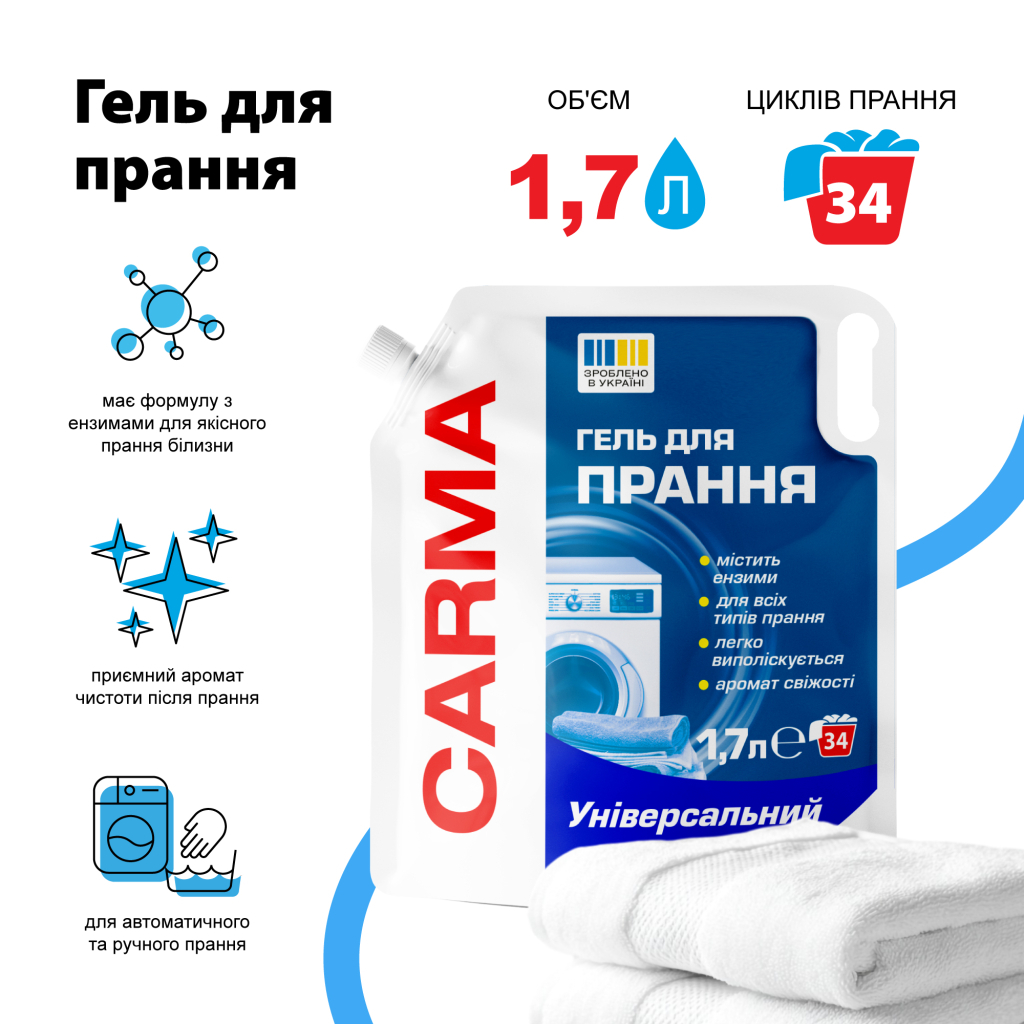 Гель для прання Carma Універсальний 1.7 л (4820204702229) - фото 2 Гель для прання Carma Універсальний 1.7 л (4820204702229) - фото 2