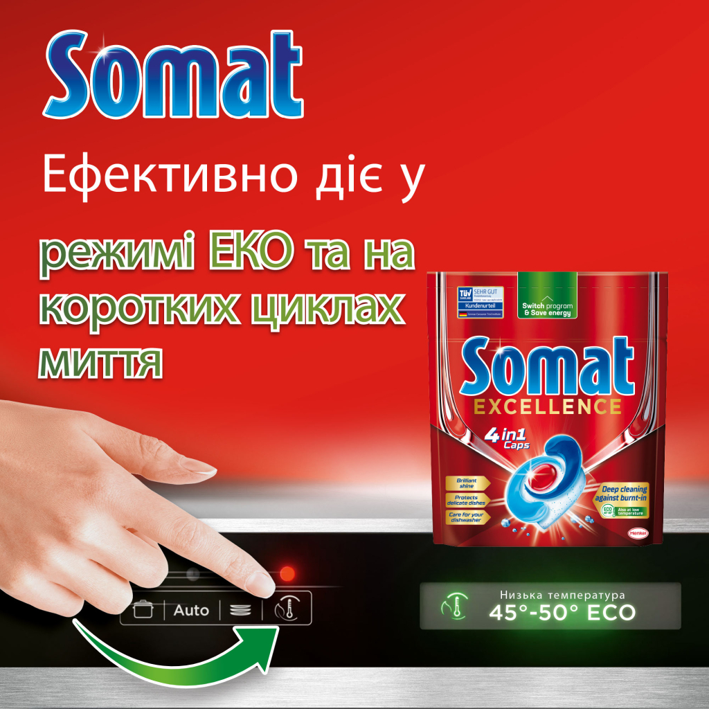 Таблетки для посудомийних машин Somat Excellence 30 шт. (9000101808292) - фото 4 Таблетки для посудомийних машин Somat Excellence 30 шт. (9000101808292) - фото 4