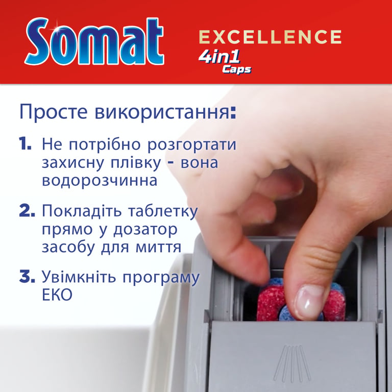 Таблетки для посудомийних машин Somat Excellence 30 шт. (9000101808292) - фото 6
