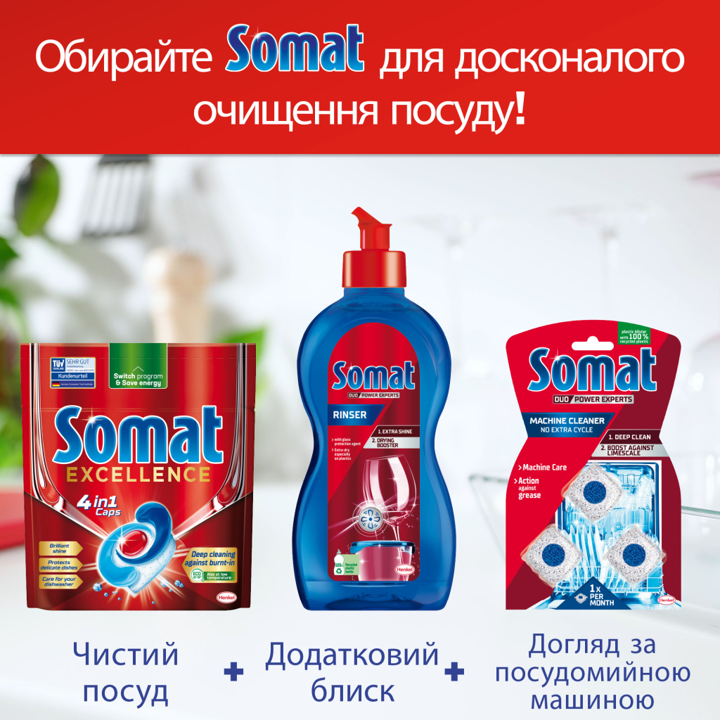Таблетки для посудомийних машин Somat Excellence 30 шт. (9000101808292) - фото 7 Таблетки для посудомийних машин Somat Excellence 30 шт. (9000101808292) - фото 7