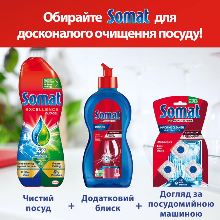 Гель для миття посуду в посудомийці Somat Exellence Duo Gel Антижир 684 мл + 684 мл (9000101819199) - фото 4