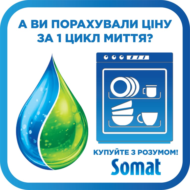 Гель для миття посуду в посудомийці Somat Exellence Duo Gel Антижир 684 мл + 684 мл (9000101819199) - фото 3