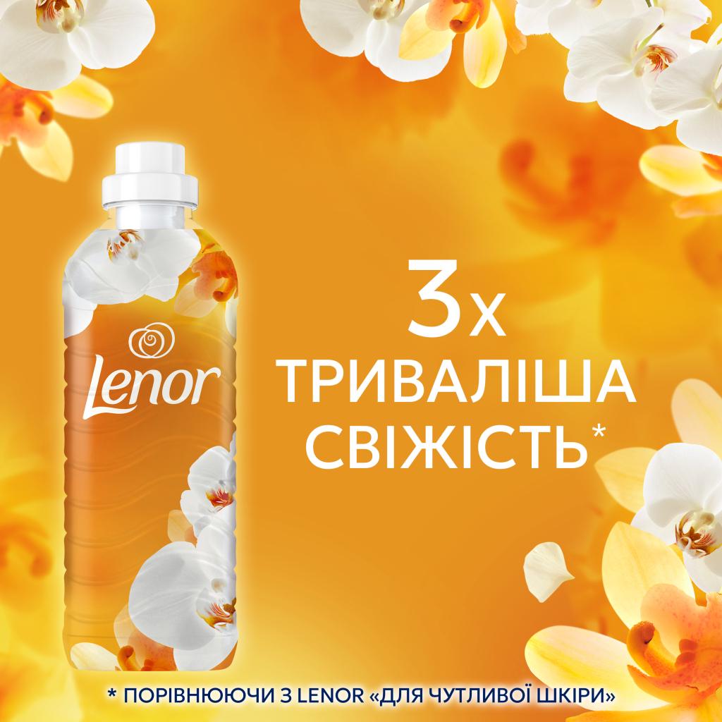 Кондиціонер для білизни Lenor Золота орхідея та ваніль 675 мл (8700216723862) - фото 7 Кондиціонер для білизни Lenor Золота орхідея та ваніль 675 мл (8700216723862) - фото 7