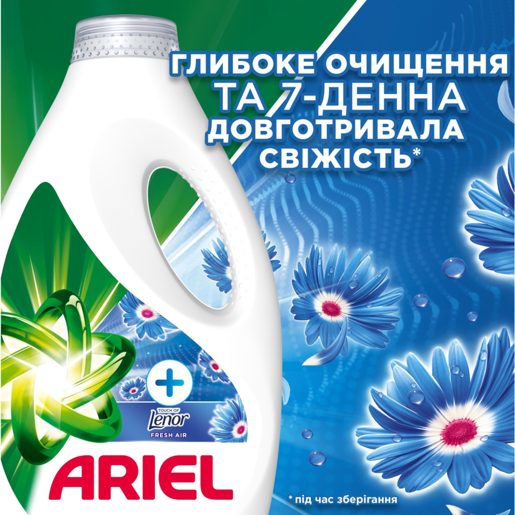 Гель для прання Ariel Дотик свіжого повітря Lenor 3.15 л (8700216691901) - фото 5 Гель для прання Ariel Дотик свіжого повітря Lenor 3.15 л (8700216691901) - фото 5