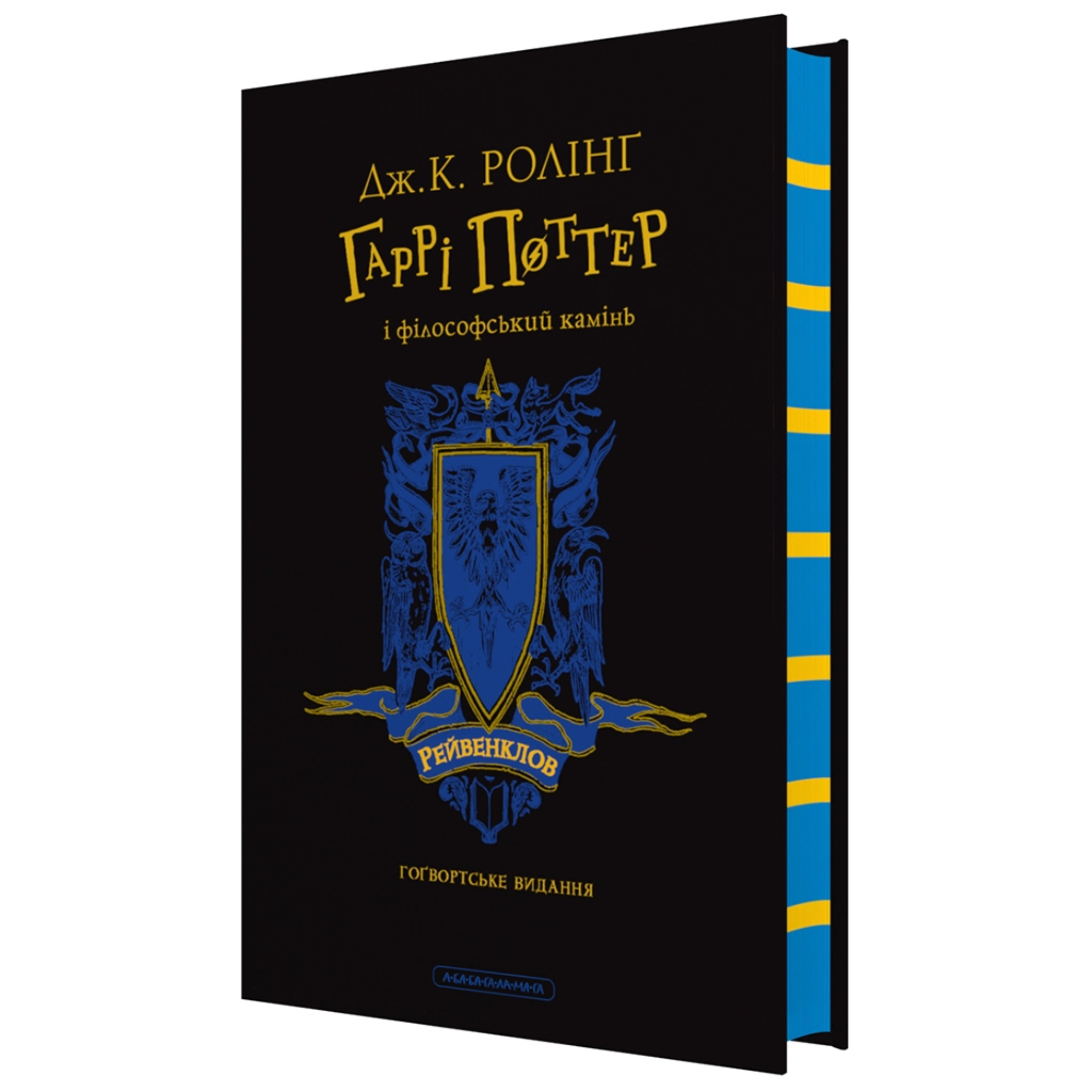 Книга Гаррі Поттер і філософський камінь. Рейвенклов. Гоґвортське видання - Джоан Ролінґ А-ба-ба-га-ла-ма-га (9786175852958) - фото 1 Книга Гаррі Поттер і філософський камінь. Рейвенклов. Гоґвортське видання - Джоан Ролінґ А-ба-ба-га-ла-ма-га (9786175852958) - фото 1