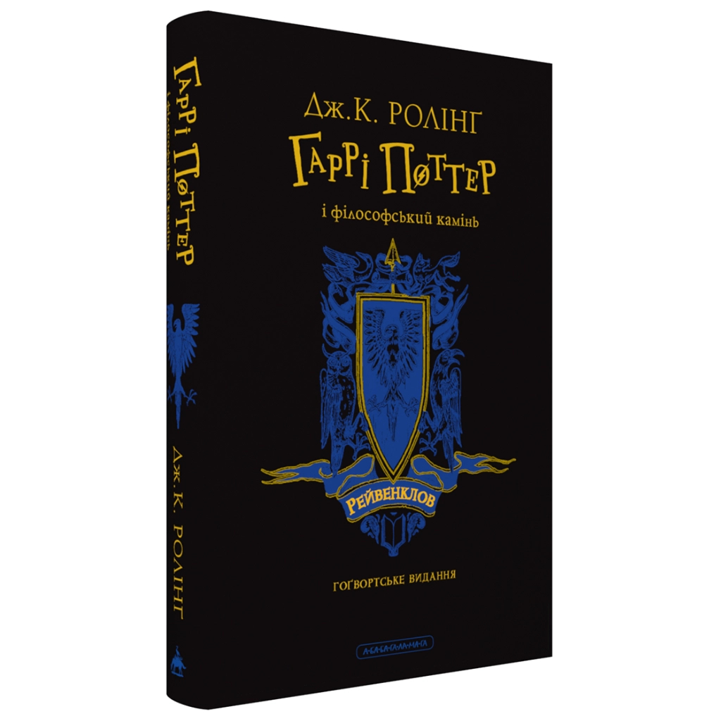Книга Гаррі Поттер і філософський камінь. Рейвенклов. Гоґвортське видання - Джоан Ролінґ А-ба-ба-га-ла-ма-га (9786175852958) - фото 2 Книга Гаррі Поттер і філософський камінь. Рейвенклов. Гоґвортське видання - Джоан Ролінґ А-ба-ба-га-ла-ма-га (9786175852958) - фото 2