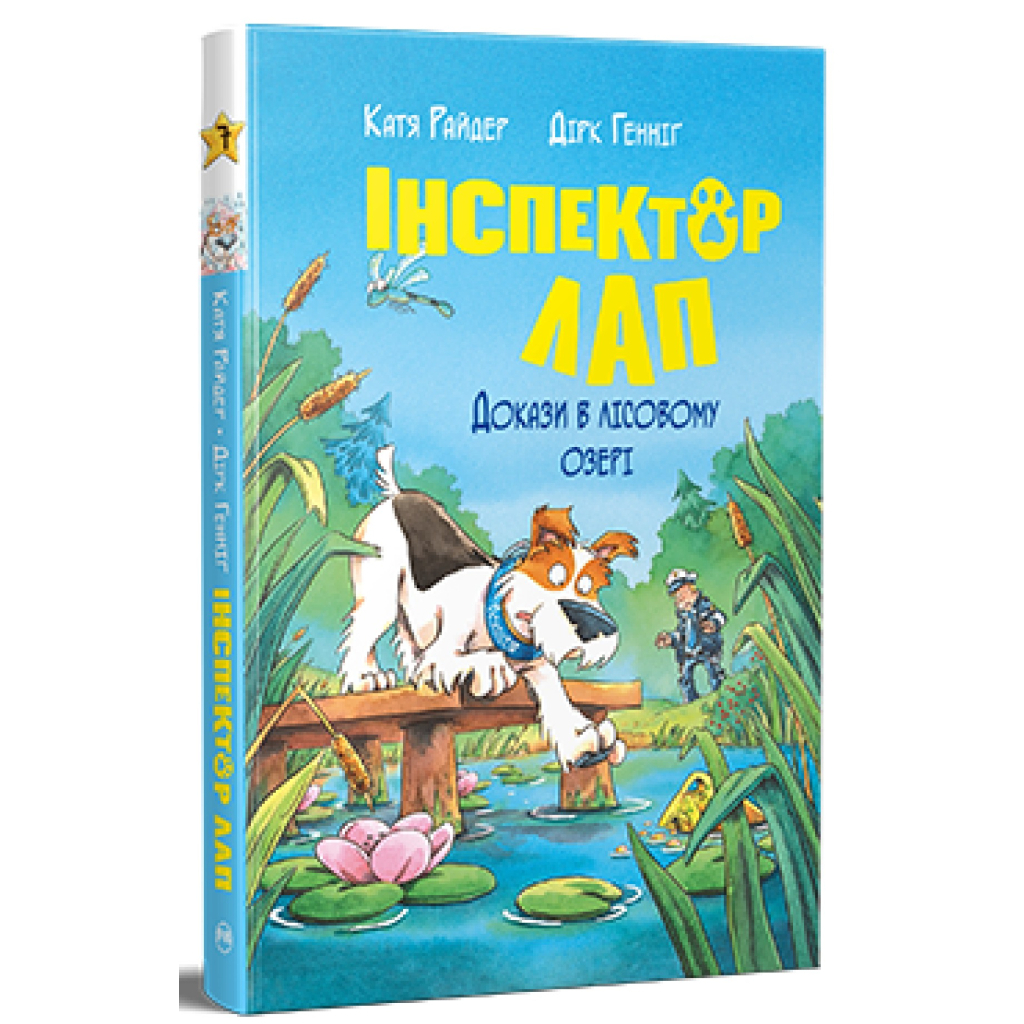 Книга Інспектор Лап. Докази в лісовому озері. Книга 7 - Катя Райдер Видавництво РМ (9786178426989) - фото 1