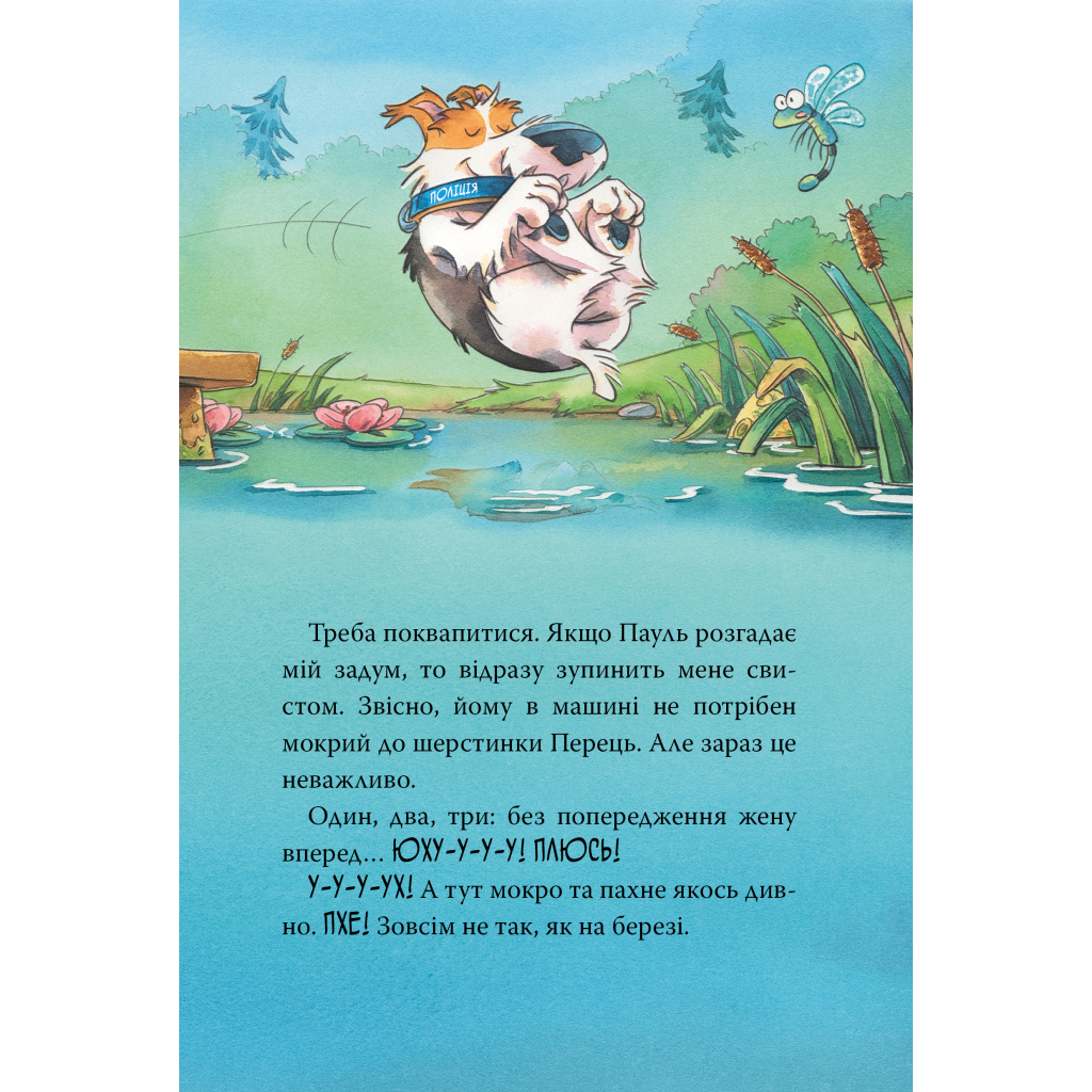 Книга Інспектор Лап. Докази в лісовому озері. Книга 7 - Катя Райдер Видавництво РМ (9786178426989) - фото 3 Книга Інспектор Лап. Докази в лісовому озері. Книга 7 - Катя Райдер Видавництво РМ (9786178426989) - фото 3