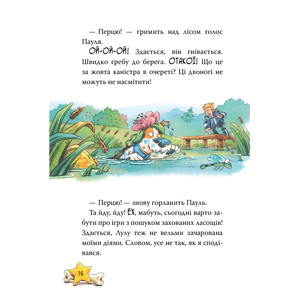 Книга Інспектор Лап. Докази в лісовому озері. Книга 7 - Катя Райдер Видавництво РМ (9786178426989) - фото 4 Книга Інспектор Лап. Докази в лісовому озері. Книга 7 - Катя Райдер Видавництво РМ (9786178426989) - фото 4