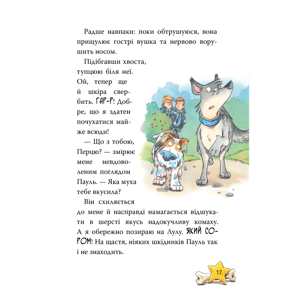 Книга Інспектор Лап. Докази в лісовому озері. Книга 7 - Катя Райдер Видавництво РМ (9786178426989) - фото 5 Книга Інспектор Лап. Докази в лісовому озері. Книга 7 - Катя Райдер Видавництво РМ (9786178426989) - фото 5