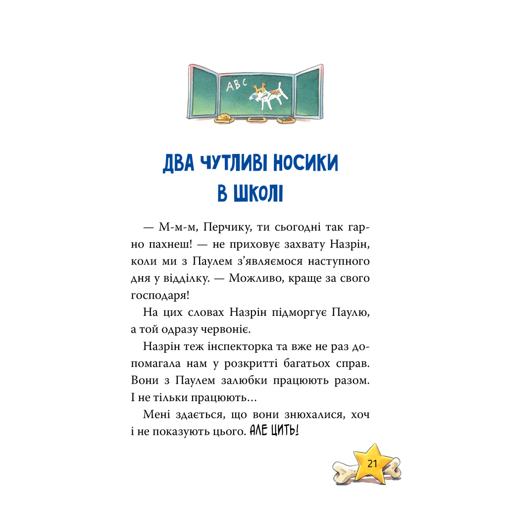 Книга Інспектор Лап. Докази в лісовому озері. Книга 7 - Катя Райдер Видавництво РМ (9786178426989) - фото 7 Книга Інспектор Лап. Докази в лісовому озері. Книга 7 - Катя Райдер Видавництво РМ (9786178426989) - фото 7