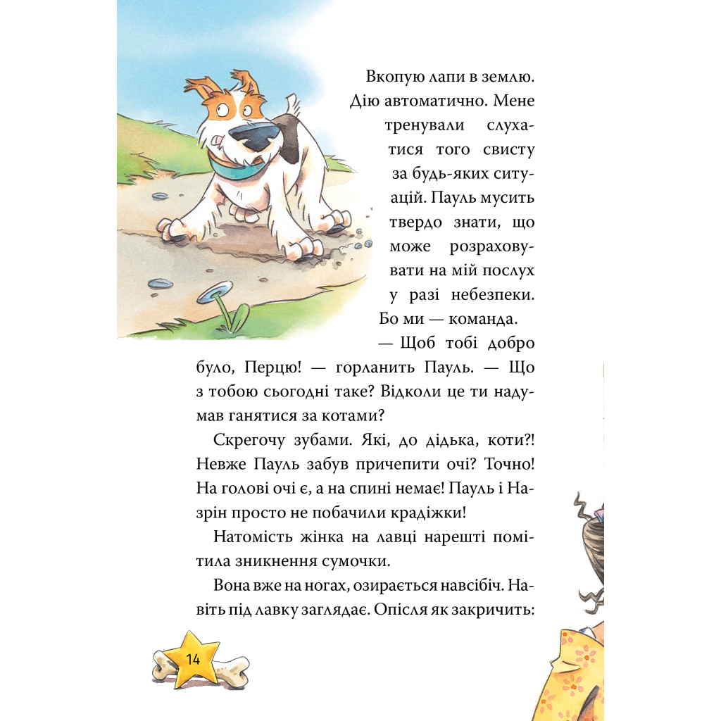 Книга Інспектор Лап. Пограбування без слідів злочину. Книга 6 - Катя Райдер Видавництво РМ (9786178512354) - фото 4 Книга Інспектор Лап. Пограбування без слідів злочину. Книга 6 - Катя Райдер Видавництво РМ (9786178512354) - фото 4