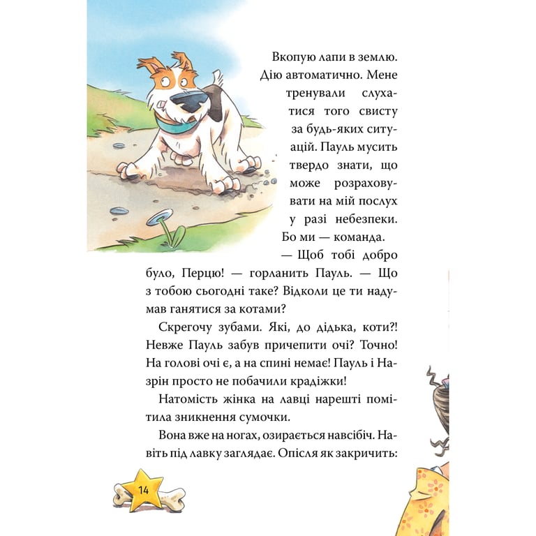 Книга Інспектор Лап. Пограбування без слідів злочину. Книга 6 - Катя Райдер Видавництво РМ (9786178512354) - фото 4