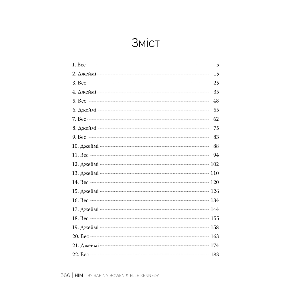 Книга Він - Саріна Бовен, Елль Кеннеді Видавництво РМ (9786178512002) - фото 2 Книга Він - Саріна Бовен, Елль Кеннеді Видавництво РМ (9786178512002) - фото 2