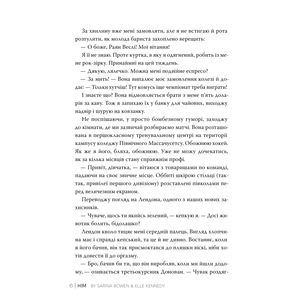 Книга Він - Саріна Бовен, Елль Кеннеді Видавництво РМ (9786178512002) - фото 4 Книга Він - Саріна Бовен, Елль Кеннеді Видавництво РМ (9786178512002) - фото 4