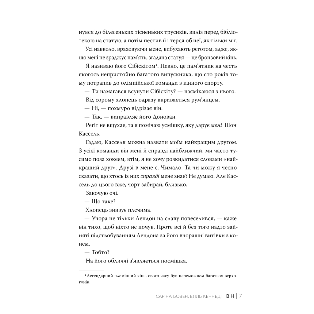 Книга Він - Саріна Бовен, Елль Кеннеді Видавництво РМ (9786178512002) - фото 5 Книга Він - Саріна Бовен, Елль Кеннеді Видавництво РМ (9786178512002) - фото 5
