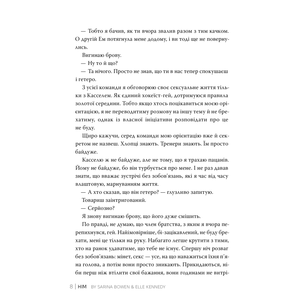 Книга Він - Саріна Бовен, Елль Кеннеді Видавництво РМ (9786178512002) - фото 6 Книга Він - Саріна Бовен, Елль Кеннеді Видавництво РМ (9786178512002) - фото 6