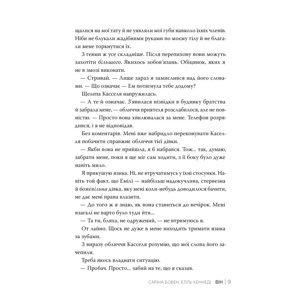 Книга Він - Саріна Бовен, Елль Кеннеді Видавництво РМ (9786178512002) - фото 7 Книга Він - Саріна Бовен, Елль Кеннеді Видавництво РМ (9786178512002) - фото 7