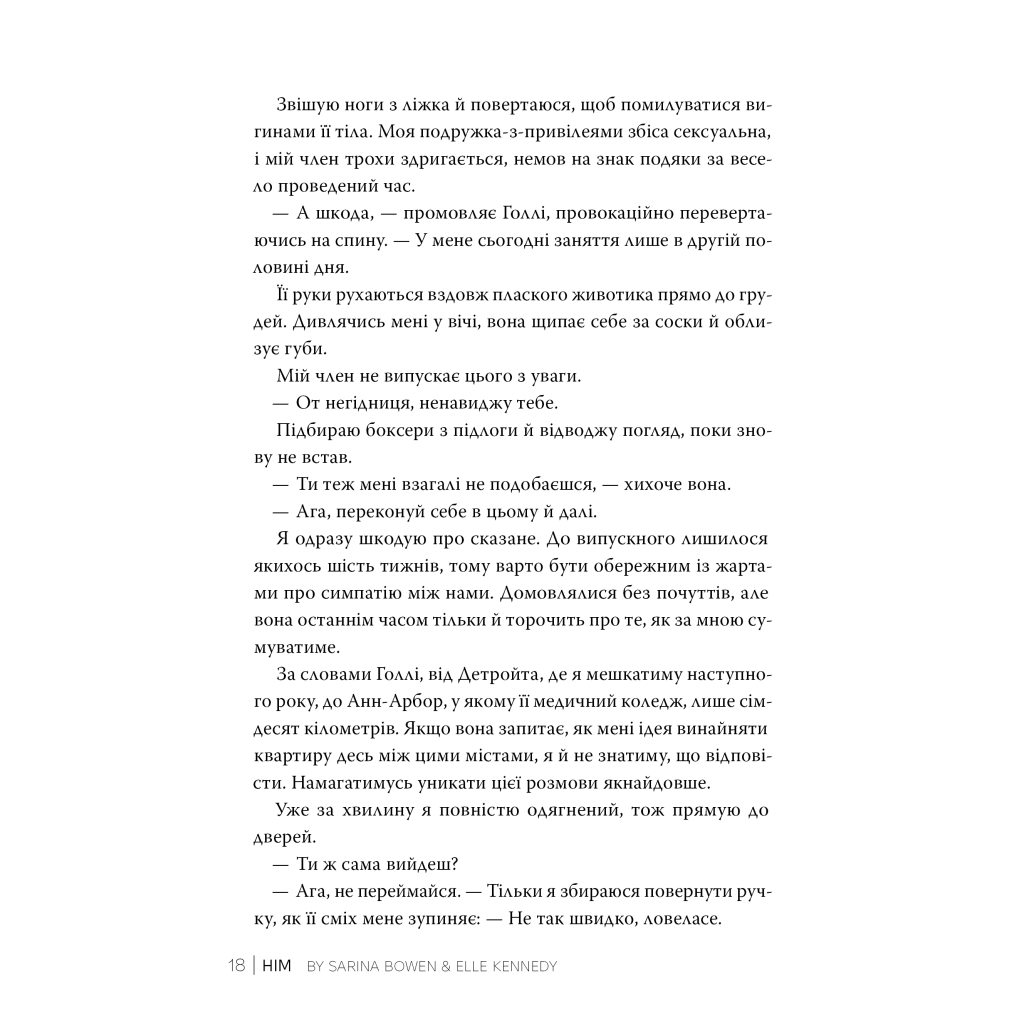 Книга Він - Саріна Бовен, Елль Кеннеді Видавництво РМ (9786178512002) - фото 8 Книга Він - Саріна Бовен, Елль Кеннеді Видавництво РМ (9786178512002) - фото 8