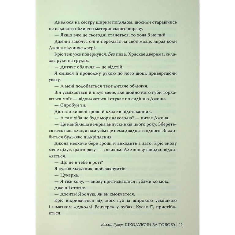 Книга Шкодуючи за тобою - Коллін Гувер Видавництво РМ (9786178426620) - фото 11