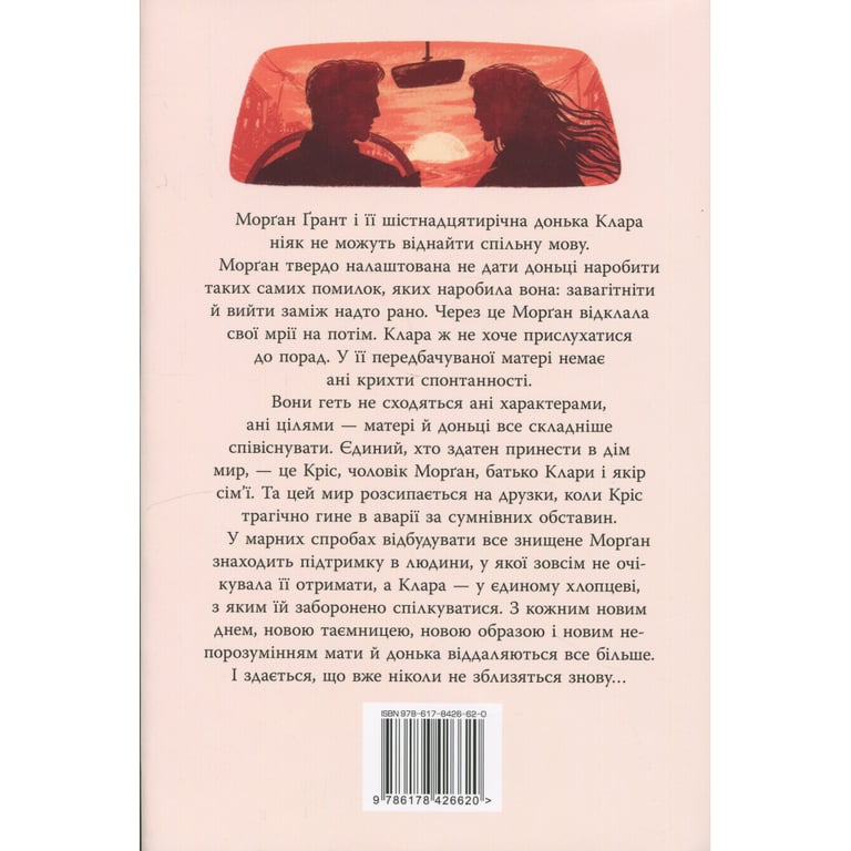 Книга Шкодуючи за тобою - Коллін Гувер Видавництво РМ (9786178426620) - фото 2