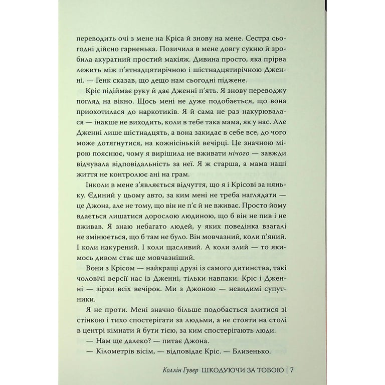 Книга Шкодуючи за тобою - Коллін Гувер Видавництво РМ (9786178426620) - фото 7