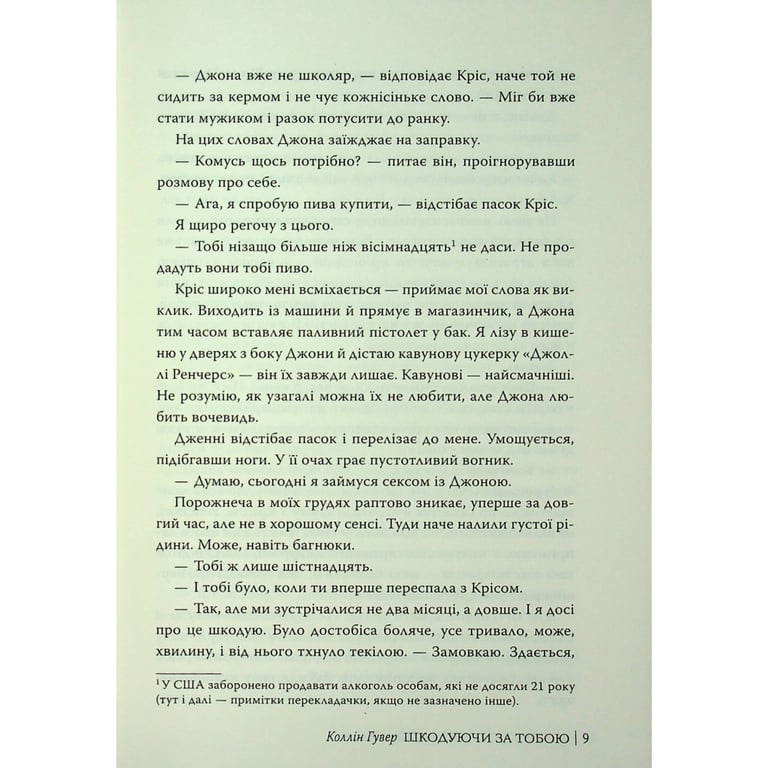 Книга Шкодуючи за тобою - Коллін Гувер Видавництво РМ (9786178426620) - фото 9