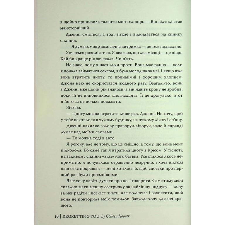 Книга Шкодуючи за тобою - Коллін Гувер Видавництво РМ (9786178426620) - фото 10