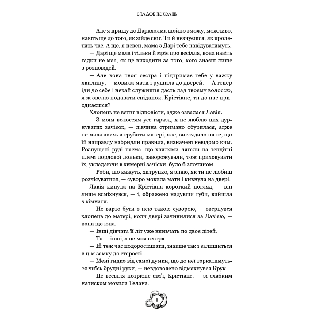 Книга Залізна корона. Книга 1: Спадок поколінь - Олександр Мироненко BookChef (9786175483527) - фото 11 Книга Залізна корона. Книга 1: Спадок поколінь - Олександр Мироненко BookChef (9786175483527) - фото 11