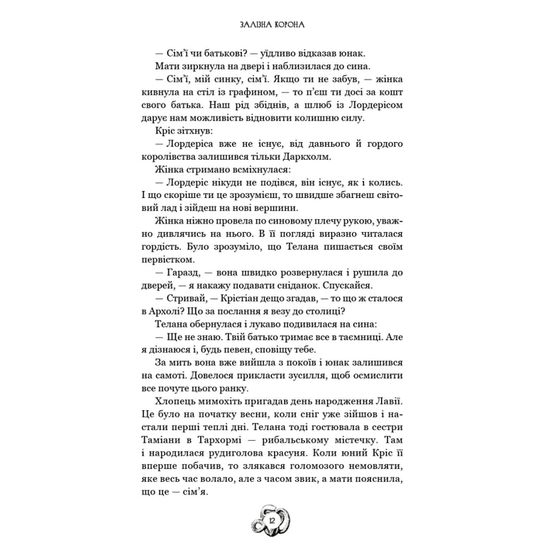 Книга Залізна корона. Книга 1: Спадок поколінь - Олександр Мироненко BookChef (9786175483527) - фото 12